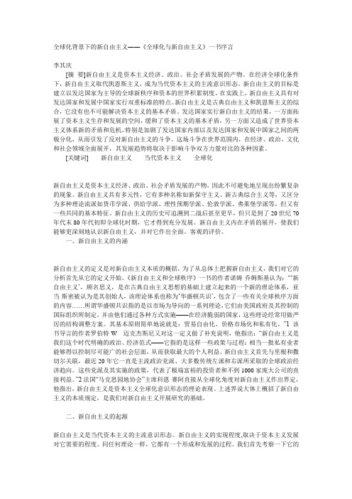 全球化背景下的新自由主义