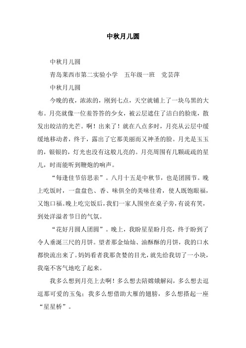 中秋月儿圆_2