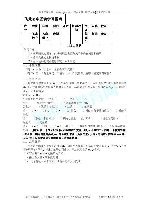 八年级(上) 数学全册 导学案-1