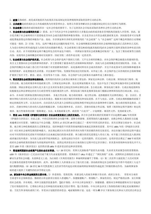社会政策课后习题和复习要点
