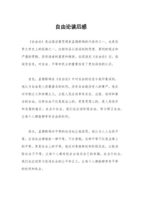 自由论读后感