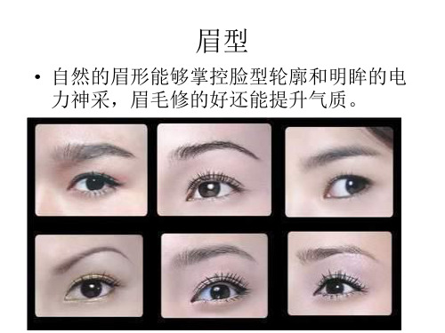 修眉