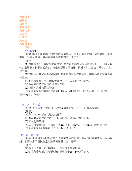 抗真菌类药讲解