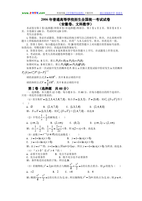 2006年高考安徽卷文科数学试题及参考答案