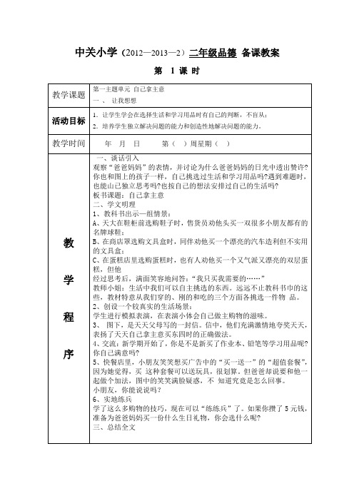 教科版二年级下册品德与生活