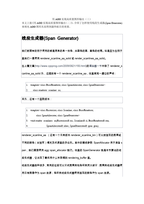 用AGG实现高质量图形输出(三)