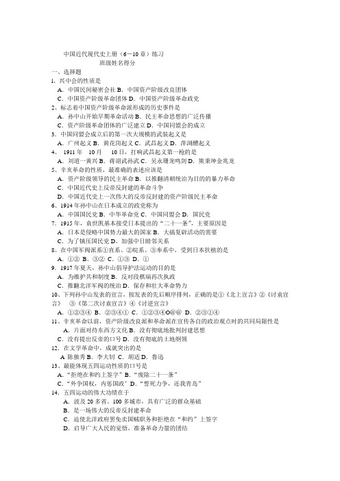 中国近代现代史上册(6-10章)练习