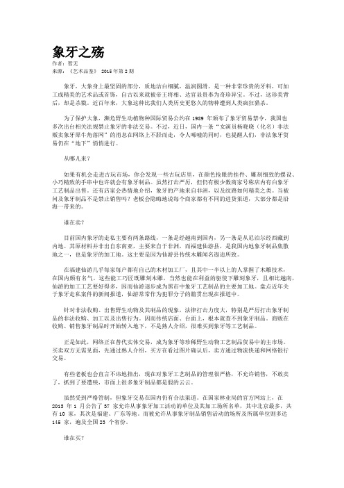 象牙之殇