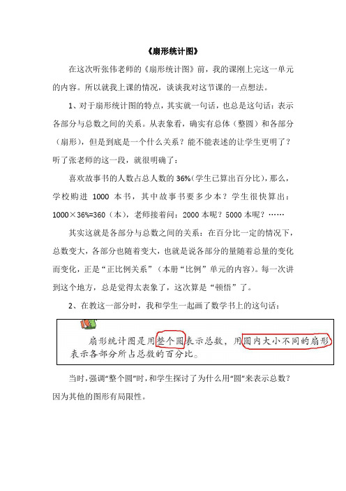 扇形统计图  感想
