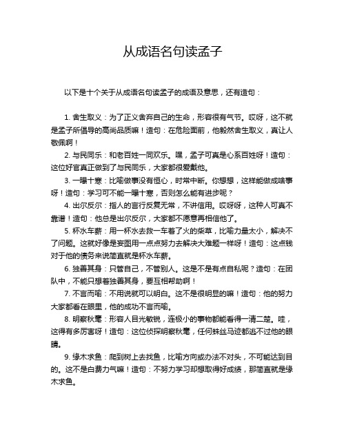 从成语名句读孟子