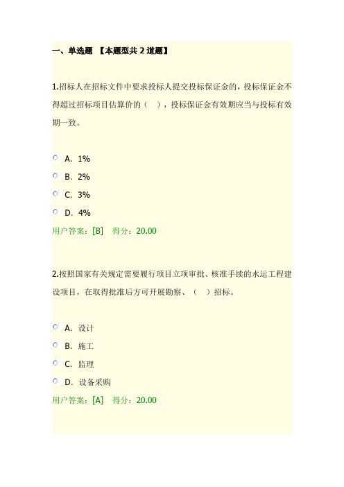 水运工程建设项目招投标管理办法 2020年注册咨询师继续教育  100分