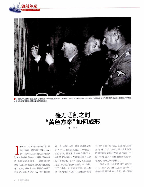 镰刀切割之时“黄色方案”如何成形