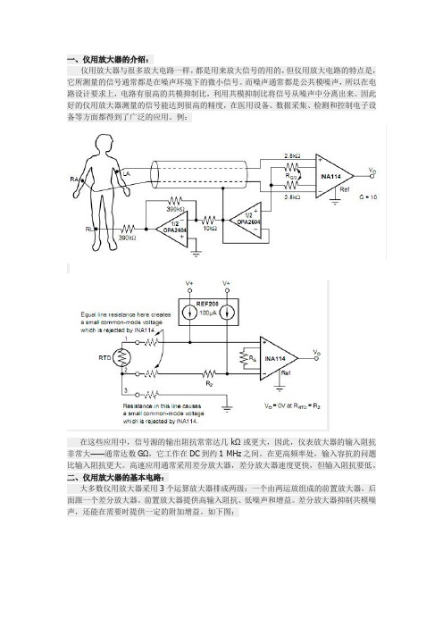 仪用放大器的介绍