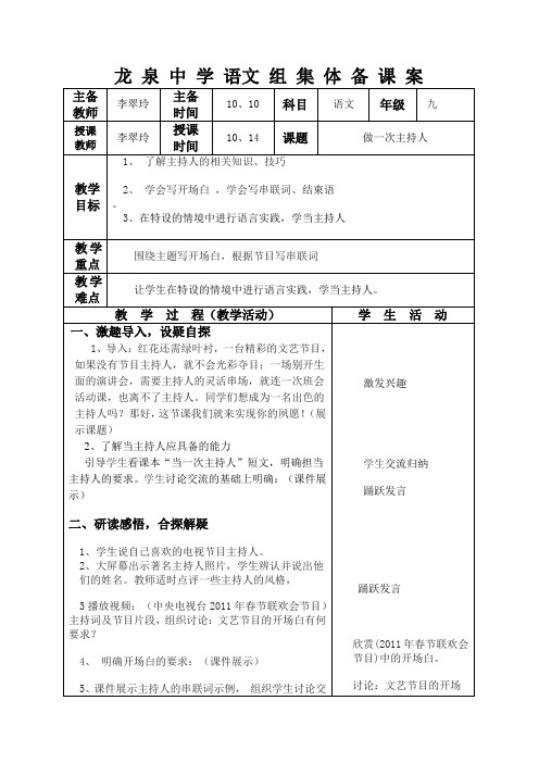 《做一次主持人》教案