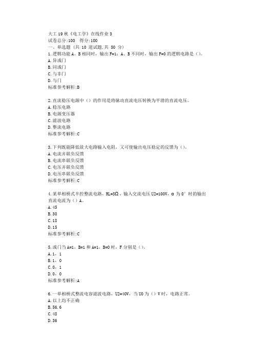 大工19秋《电工学》在线作业3【答案】
