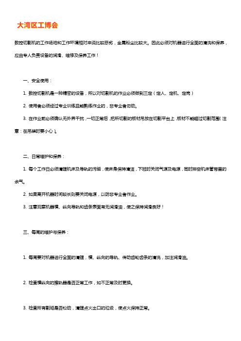 数控切割机防潮的措施和方法