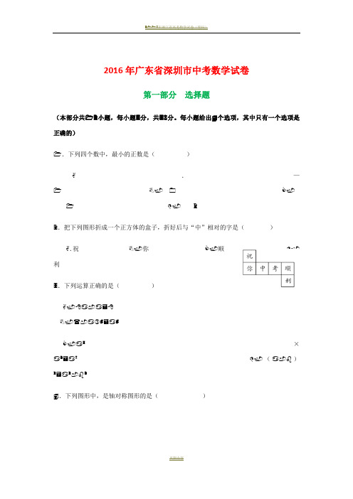 2016年深圳中考数学试卷及答案