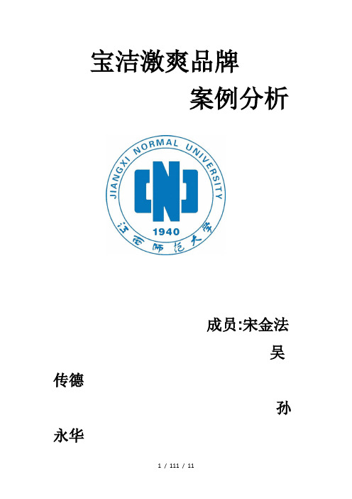 宝洁激爽品牌分析