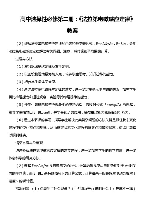 高中选择性必修第二册：《法拉第电磁感应定律》教案