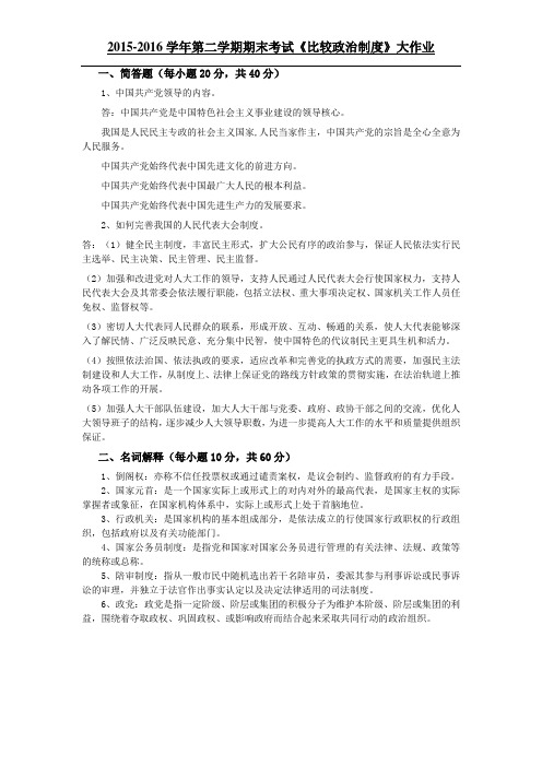 比较政治制度