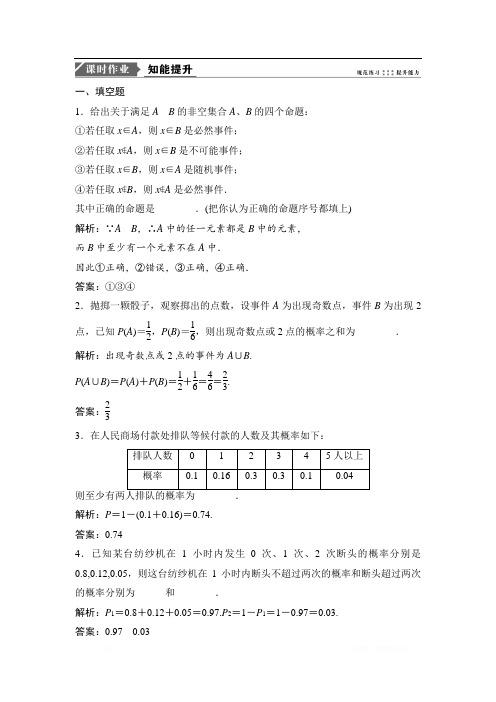 2019版一轮优化探究理数(苏教版)练习：第十一章 第四节 随机事