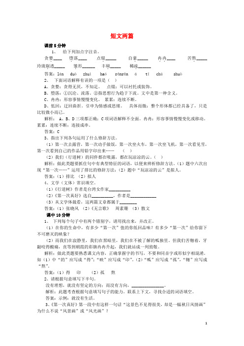 七年级语文上册 第7课《短文两篇》习题精选 新人教版