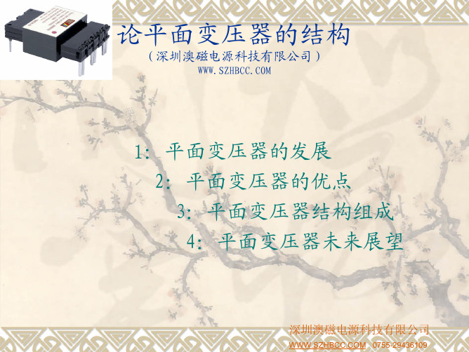 论平面变压器的结构