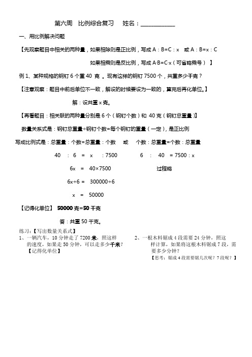 人教版六年级下册数学第三单元比例精练复习