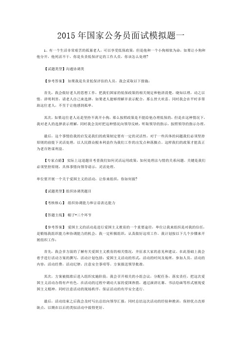 2015年国家公务员面试模拟题一