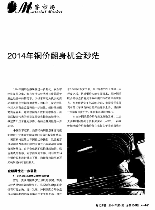 2014年铜价翻身机会渺茫