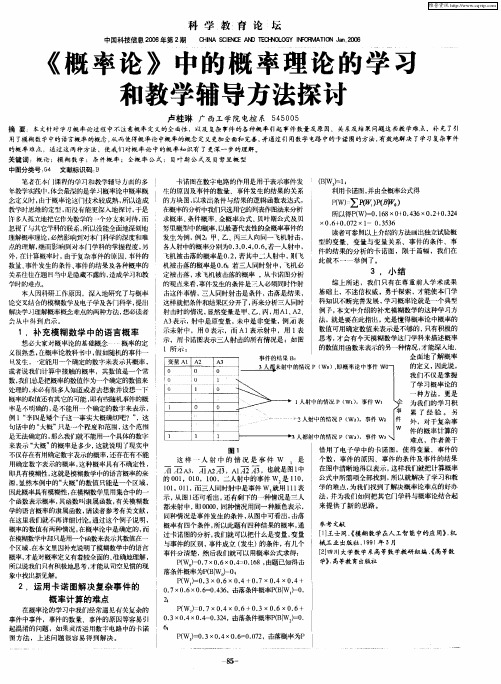 《概率论》中的概率理论的学习和教学辅导方法探讨