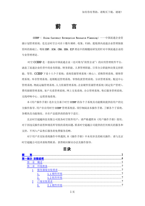 时空ccerp服务器客户端用户操作手册大全
