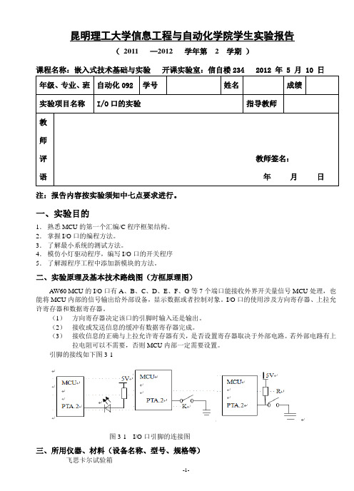 实验一IO的实验