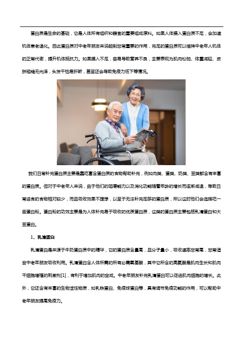 中老年人可以吃蛋白粉吗,蛋白粉的功效是什么