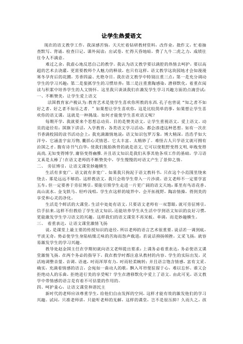 热爱语文就是热爱生活