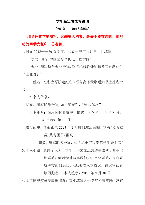 学年鉴定表填写说明