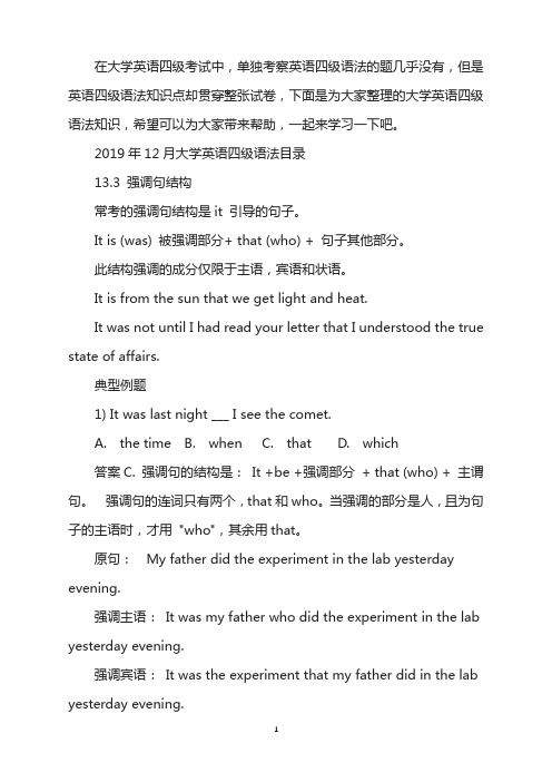 2019年12月英语四级语法知识：强调句结构