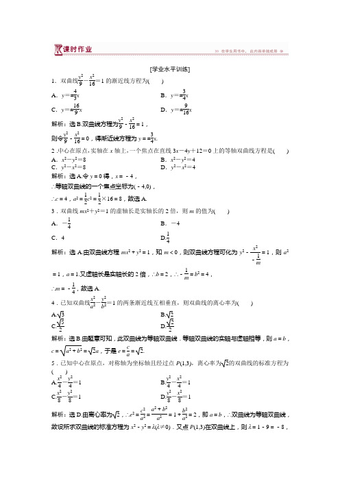 双曲线的简单几何性质习题