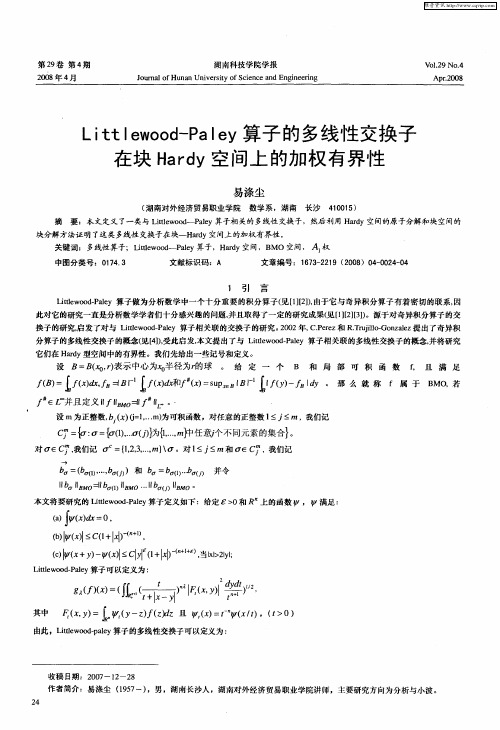 Littlewood-Paley算子的多线性交换子在块Hardy空间上的加权有界性