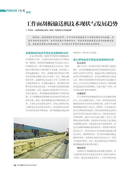 工作面刮板输送机技术现状与发展趋势
