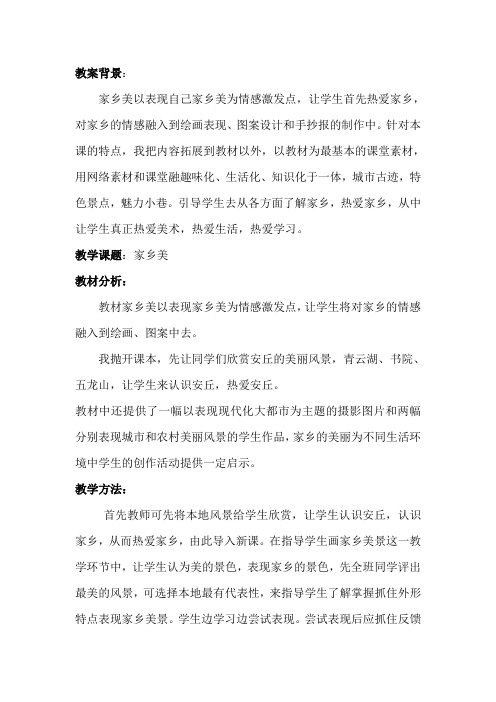 湘教版美术五下《家乡美》教案及反思