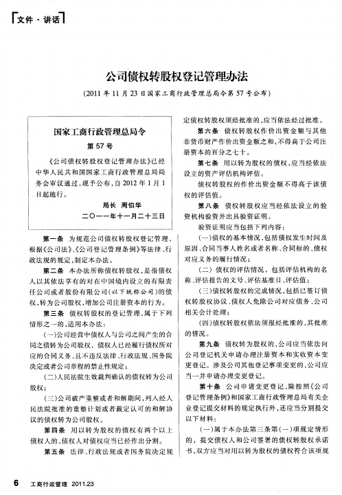 公司债权转股权登记管理办法