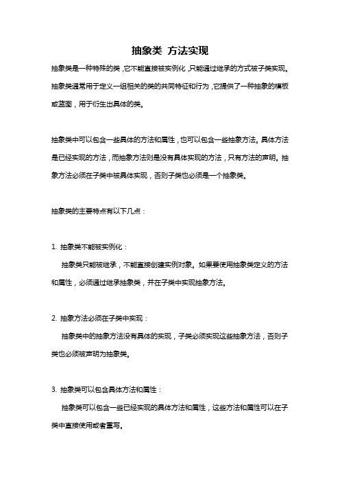 抽象类 方法实现