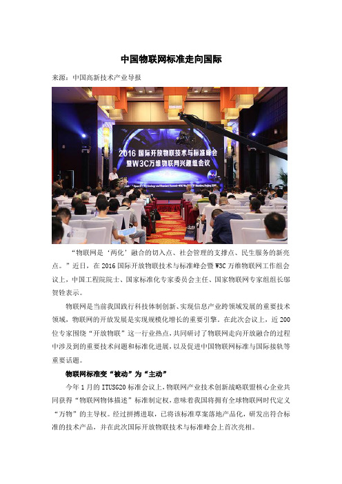 中国物联网标准走向国际