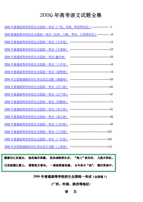 2006年高考语文试题全集