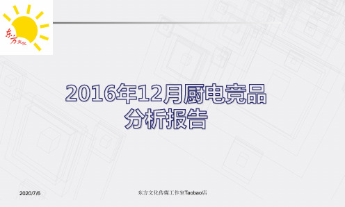 集成灶行业竞品分析