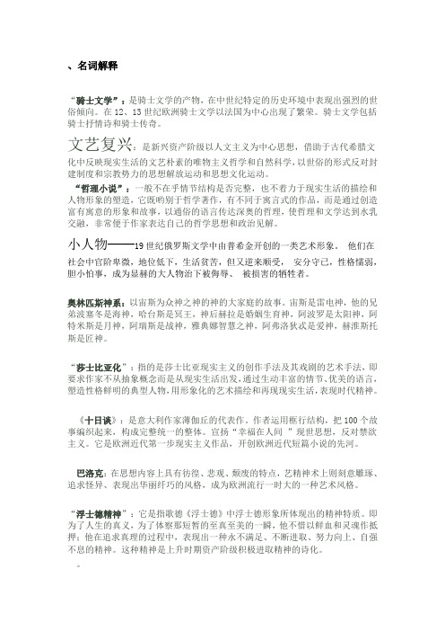 外国文学史资料