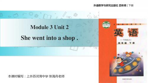 四年级下册英语课件-Module 3 Unit 2 She went into a shop∣外研社 (一起)(共19张PPT)