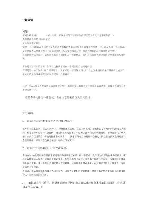毒品合法化弊大于利!
