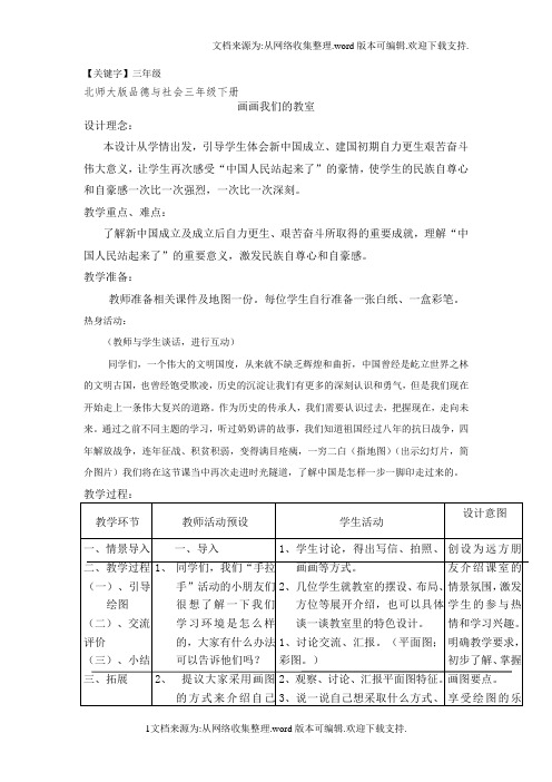 【三年级】画画我们的教室教学设计
